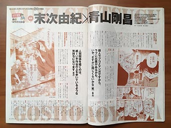 2014达芬奇5月号.末次由纪X青山对谈-1.jpg